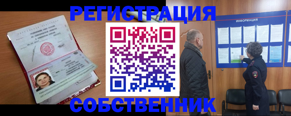 прописка 2025 в Вуктыле