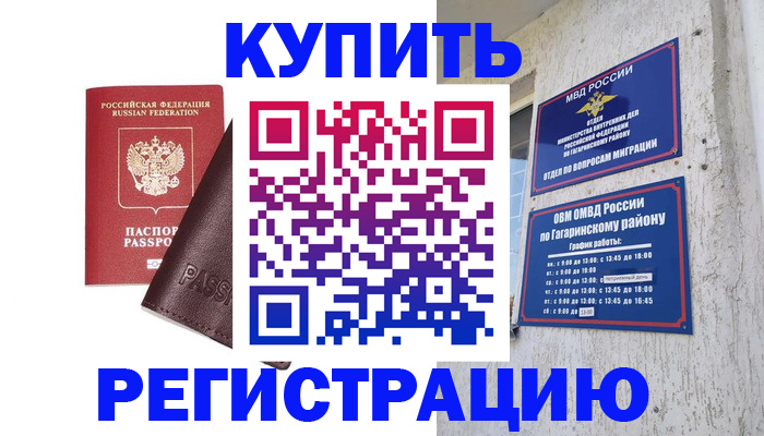 временная регистрация для всех в Вуктыле